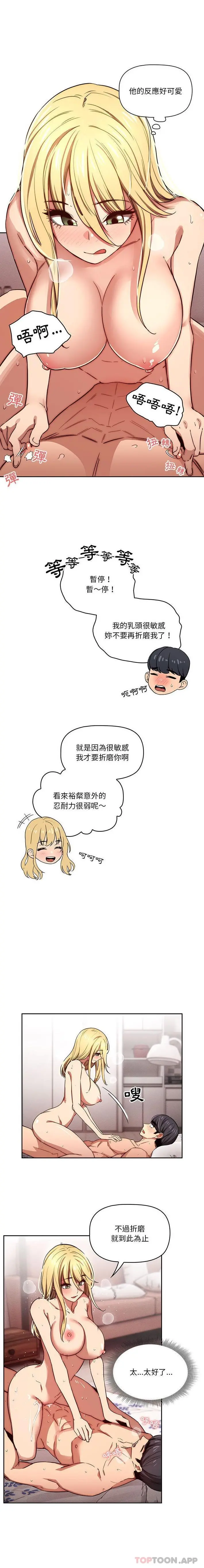 疫情期间的家教生活 第48话 第8页