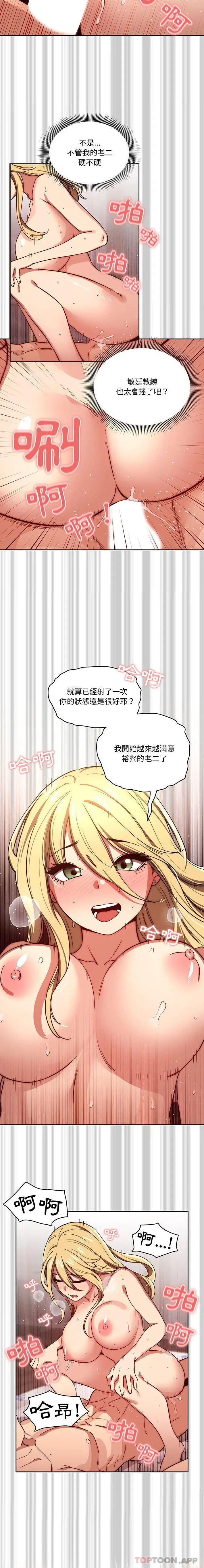 疫情期间的家教生活 第48话 第4页