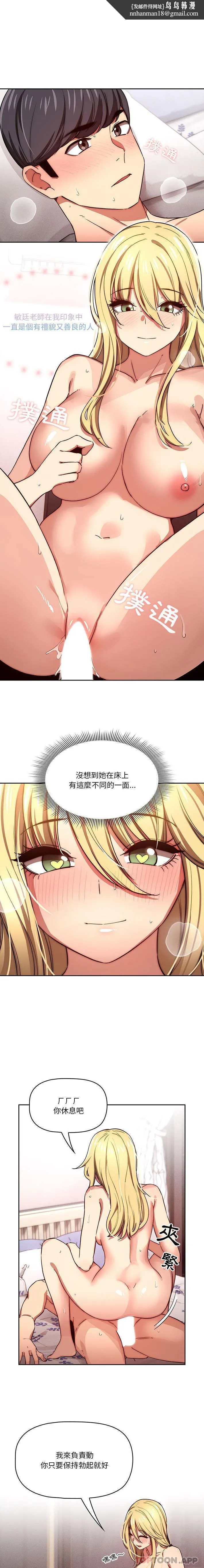 疫情期间的家教生活 第48话 第1页