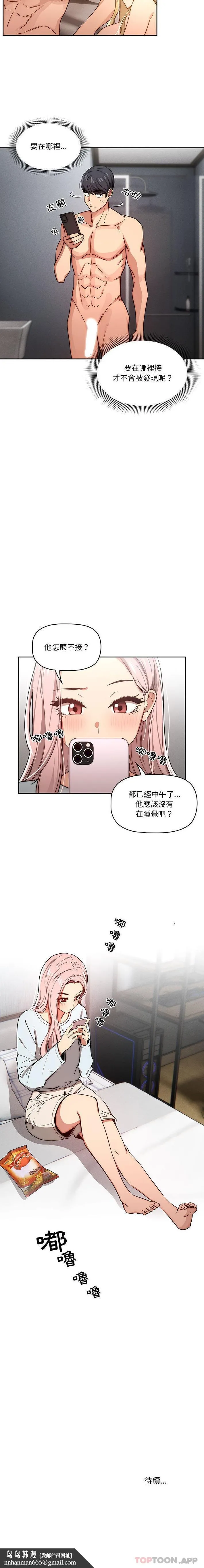 疫情期间的家教生活 第48话 第16页
