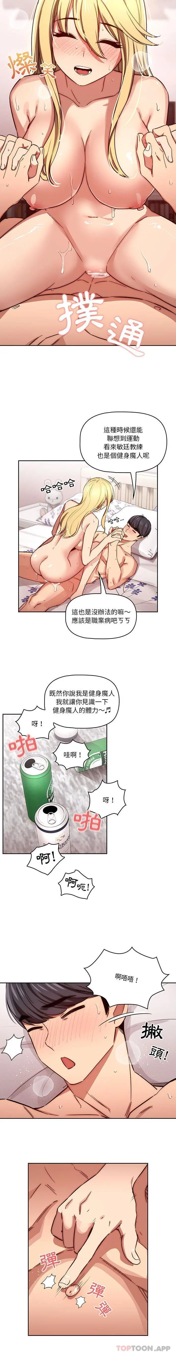 疫情期间的家教生活 第48话 第7页