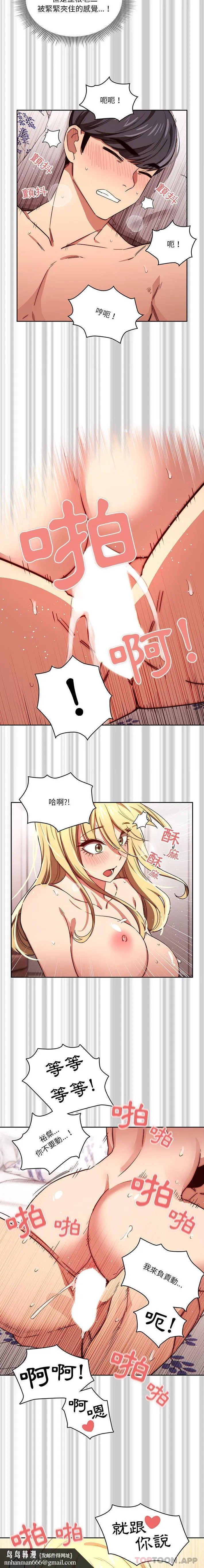 疫情期间的家教生活 第48话 第10页