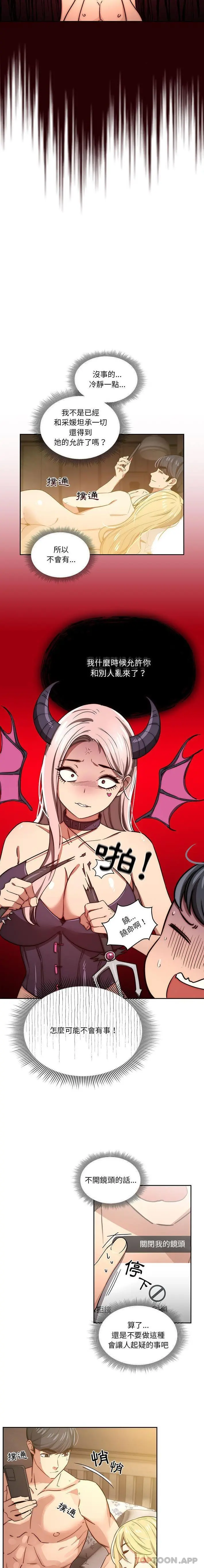 疫情期间的家教生活 第48话 第15页