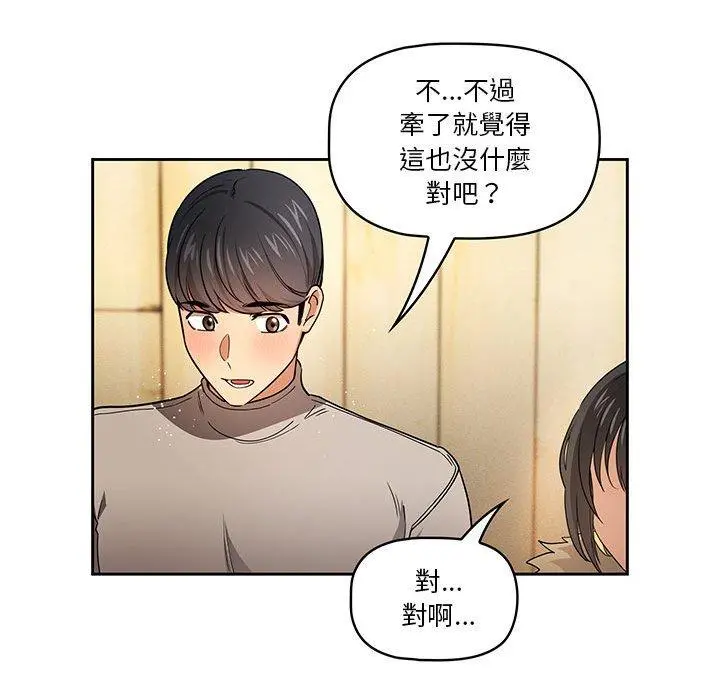 疫情期间的家教生活 第57话 第37页