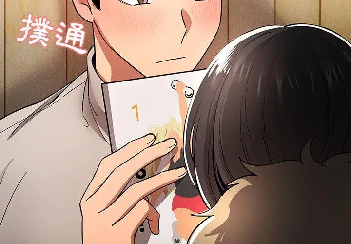疫情期间的家教生活 第57话 第2页