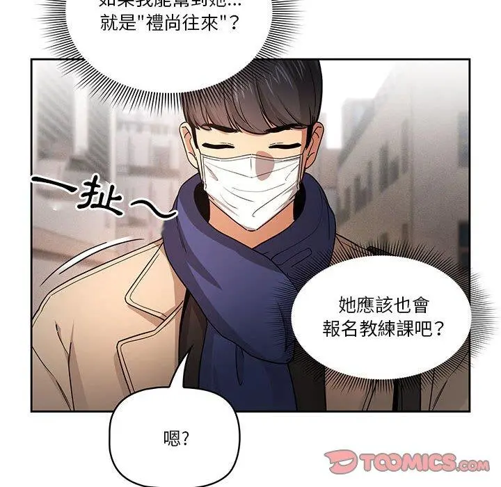 疫情期间的家教生活 第57话 第114页