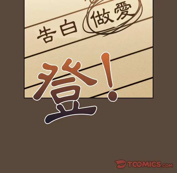 疫情期间的家教生活 第57话 第78页