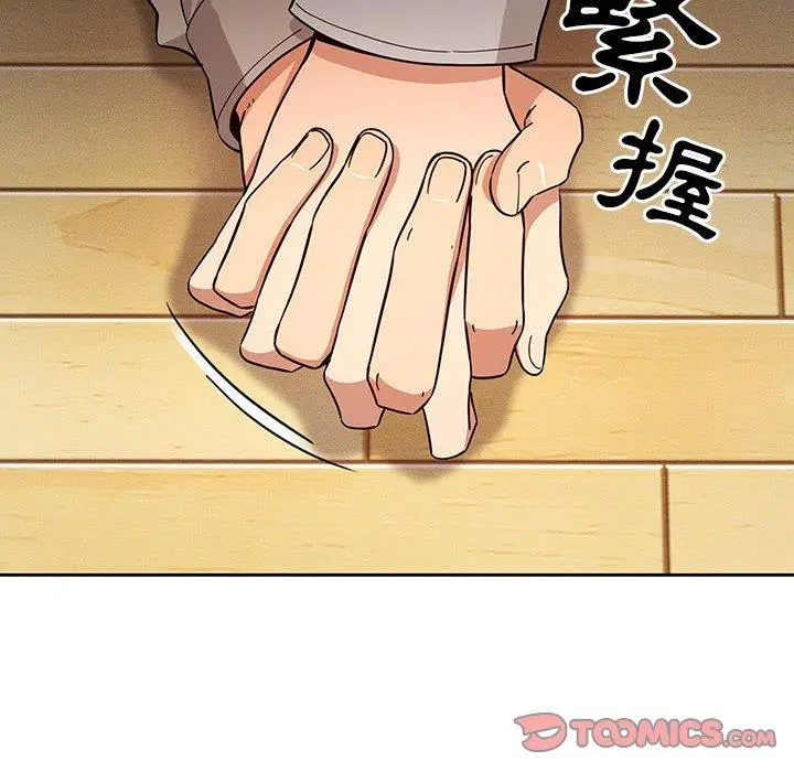 疫情期间的家教生活 第57话 第30页