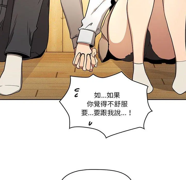 疫情期间的家教生活 第57话 第32页