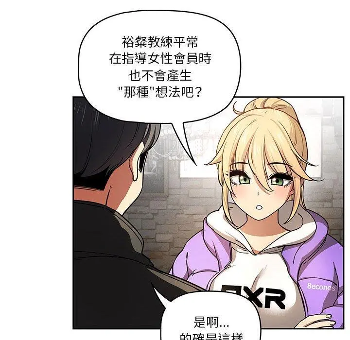 疫情期间的家教生活 第57话 第100页