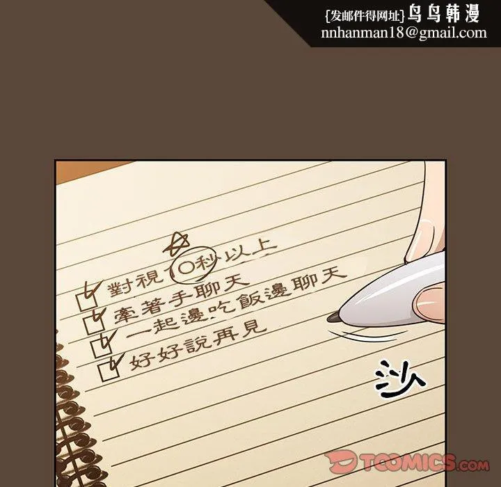疫情期间的家教生活 第57话 第63页