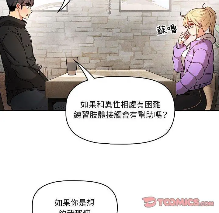 疫情期间的家教生活 第57话 第93页