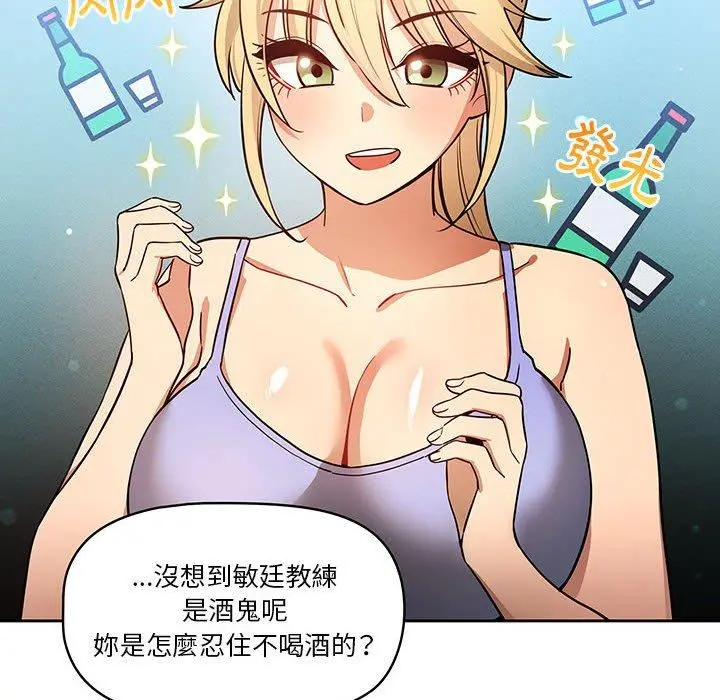 疫情期间的家教生活 第57话 第89页