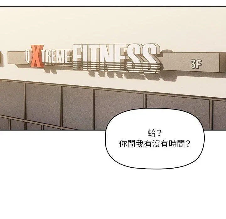 疫情期间的家教生活 第57话 第83页