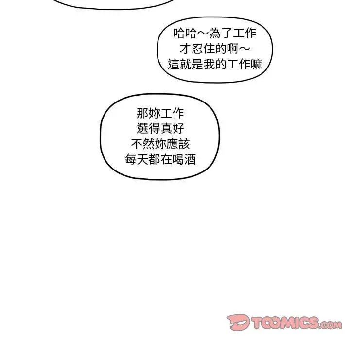 疫情期间的家教生活 第57话 第90页