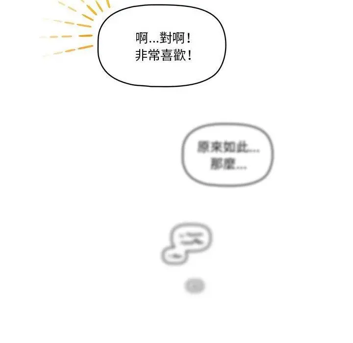 疫情期间的家教生活 第57话 第50页