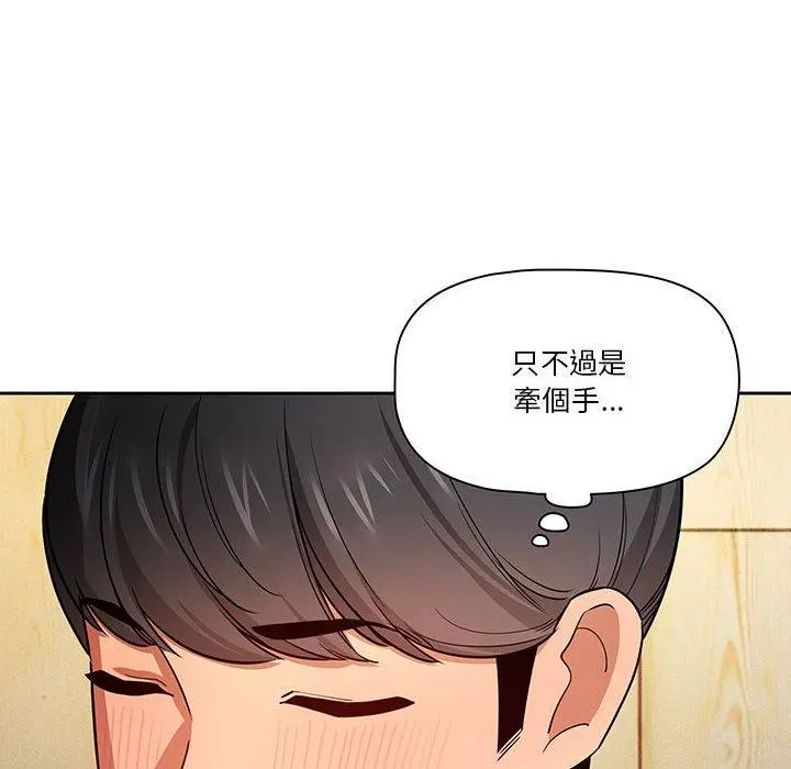 疫情期间的家教生活 第57话 第28页