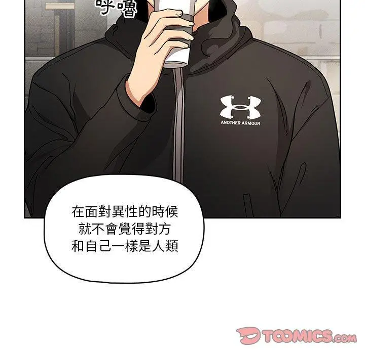 疫情期间的家教生活 第57话 第99页