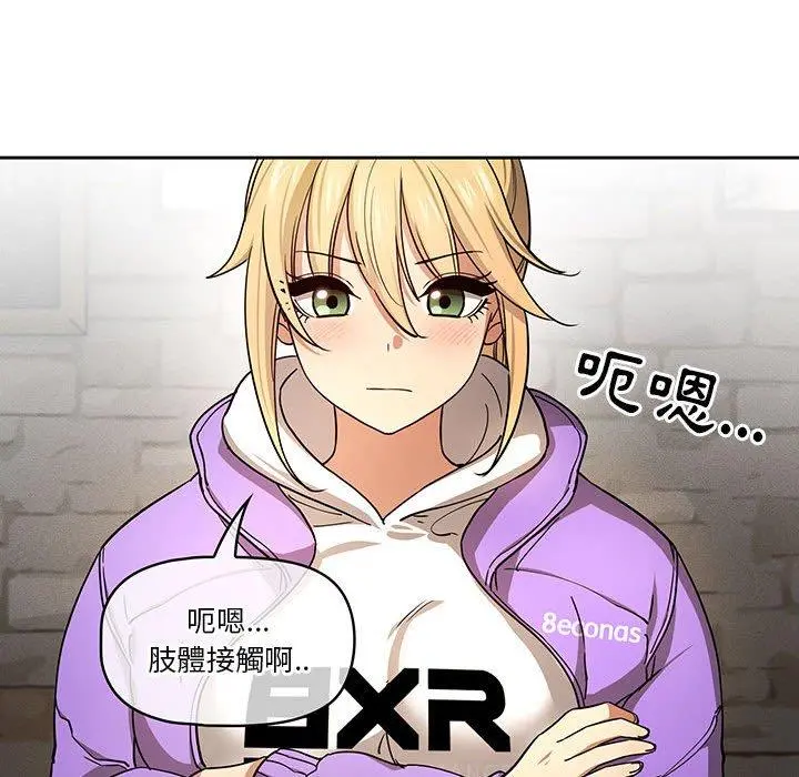疫情期间的家教生活 第57话 第97页