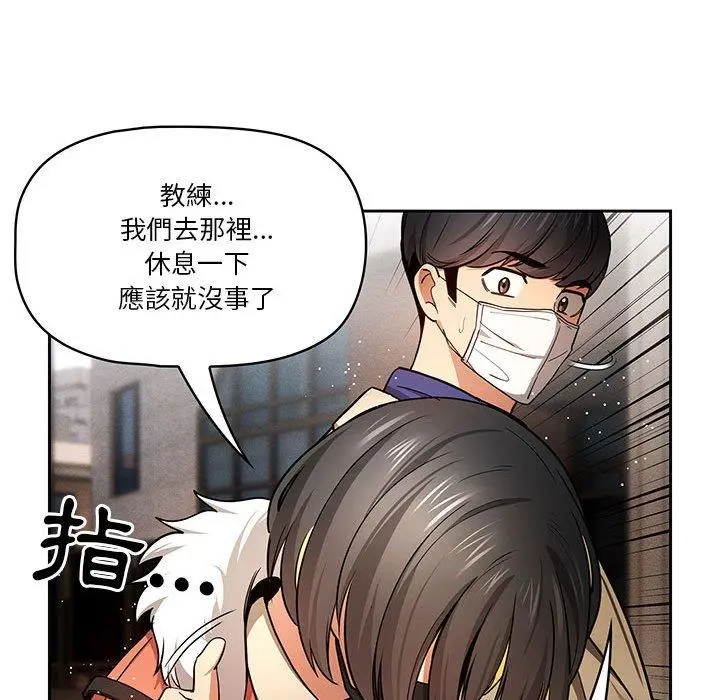 疫情期间的家教生活 第57话 第119页