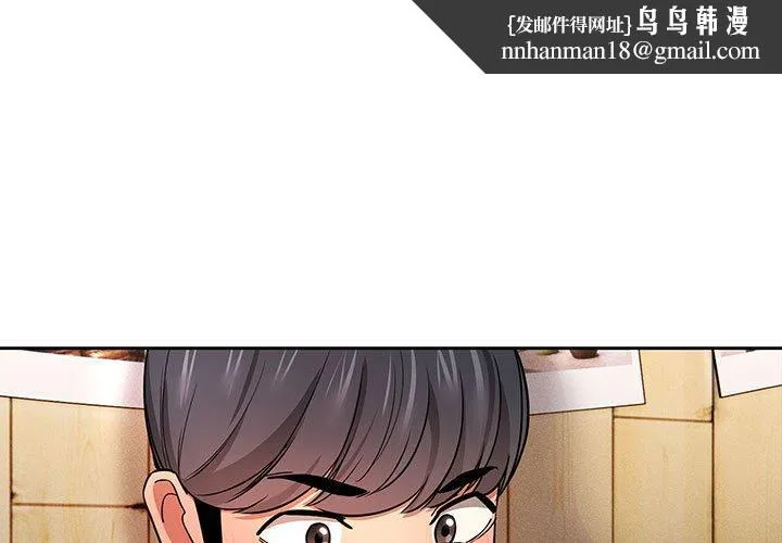 疫情期间的家教生活 第57话 第1页