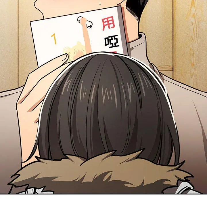疫情期间的家教生活 第57话 第16页