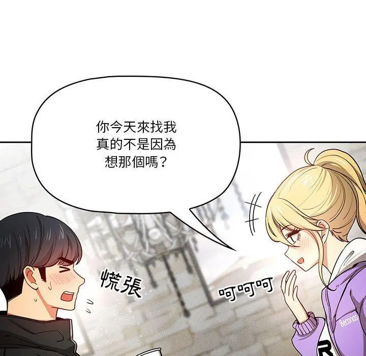 疫情期间的家教生活 第57话 第104页