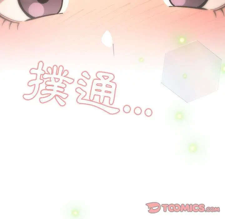 疫情期间的家教生活 第57话 第9页