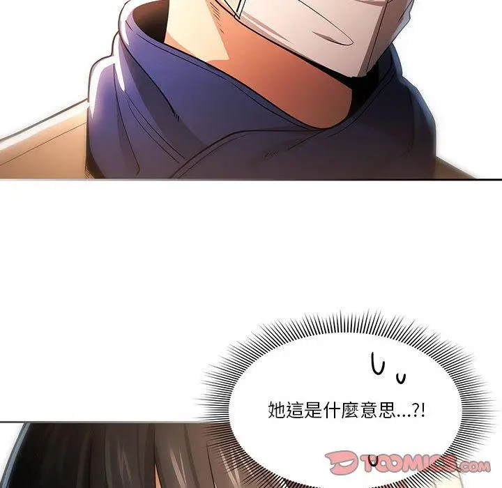 疫情期间的家教生活 第57话 第123页