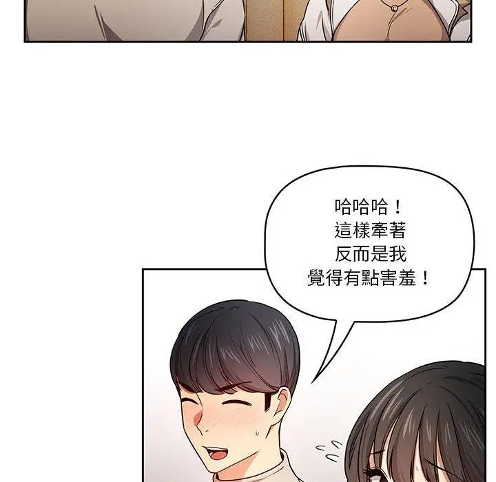 疫情期间的家教生活 第57话 第44页