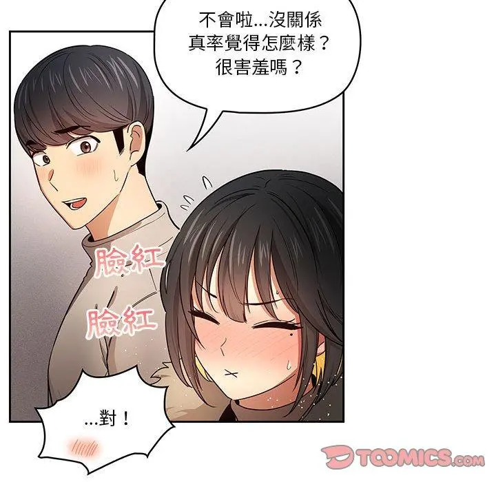 疫情期间的家教生活 第57话 第33页
