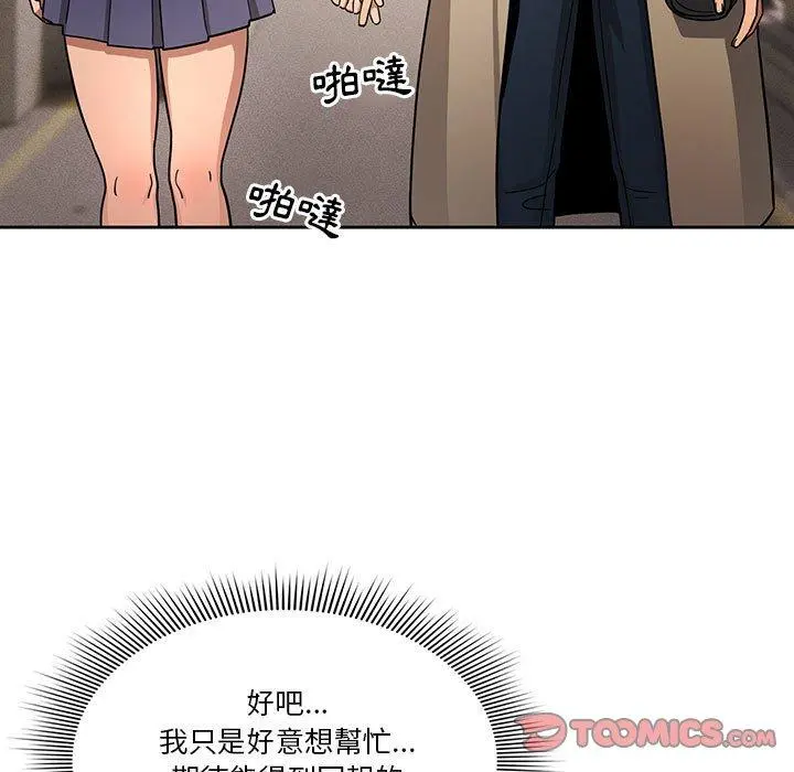 疫情期间的家教生活 第57话 第111页