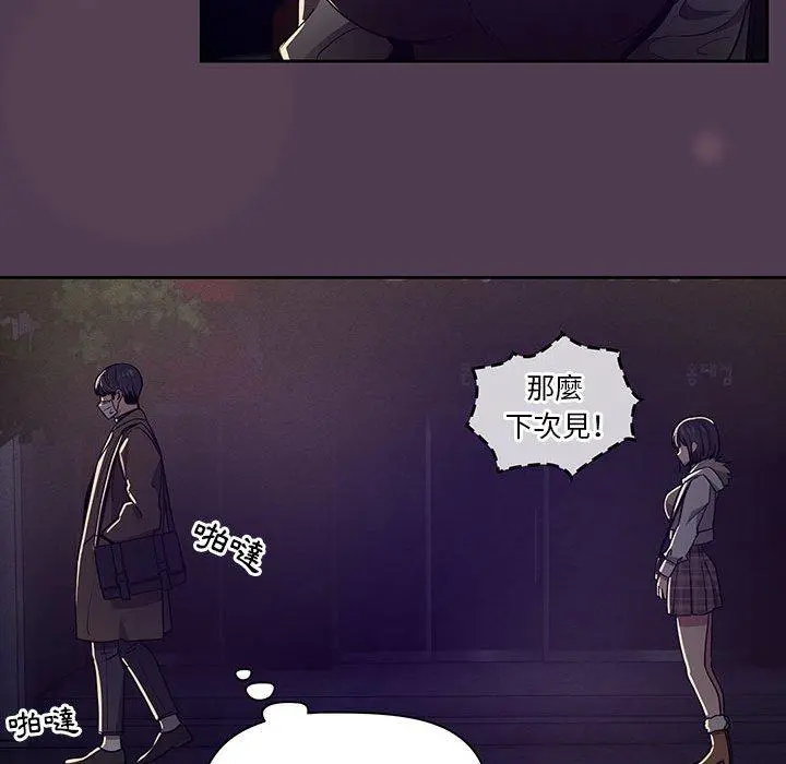 疫情期间的家教生活 第57话 第74页
