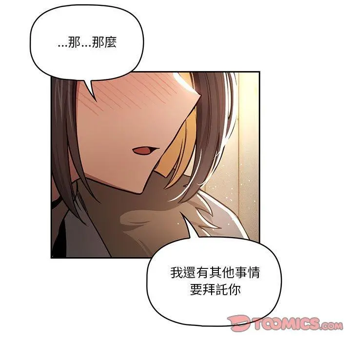 疫情期间的家教生活 第57话 第21页