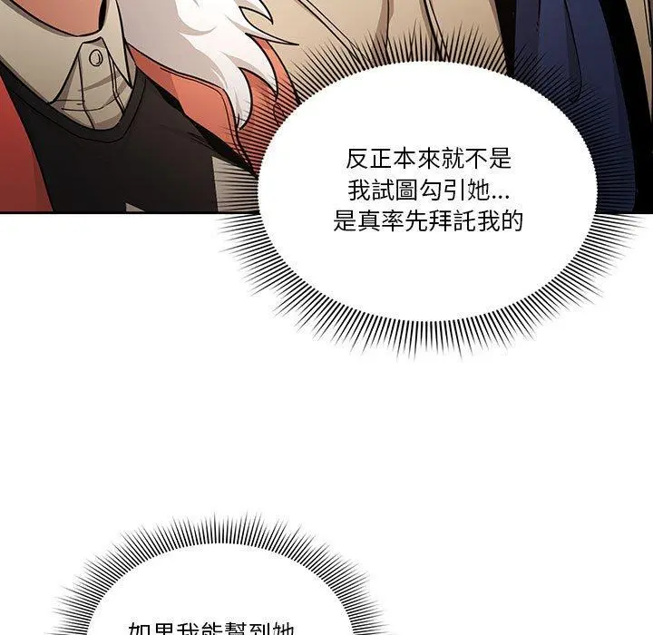 疫情期间的家教生活 第57话 第113页