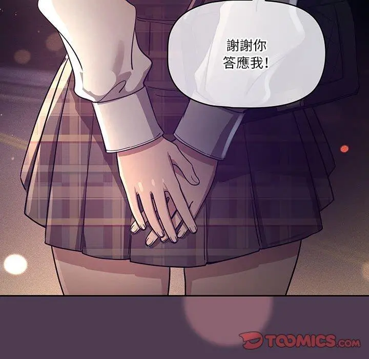 疫情期间的家教生活 第57话 第72页