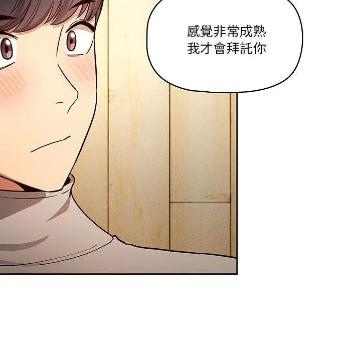 疫情期间的家教生活 第57话 第46页
