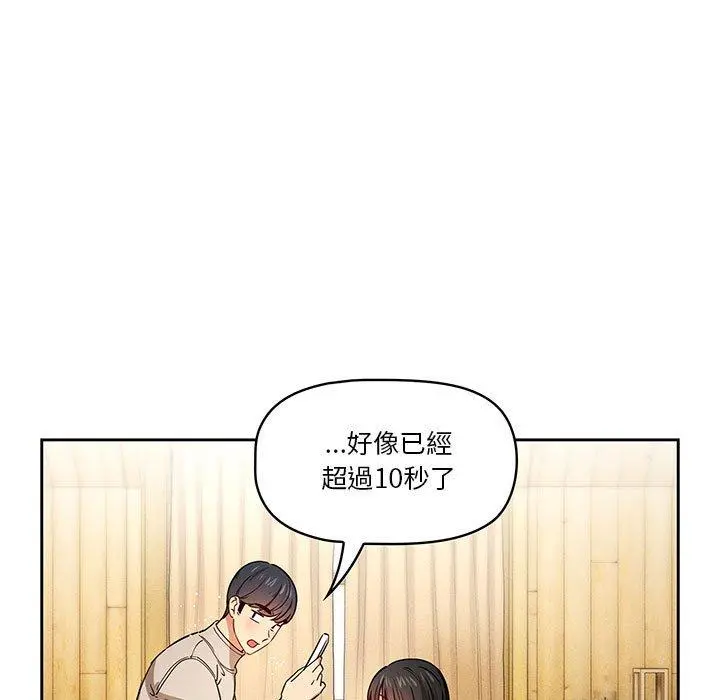 疫情期间的家教生活 第57话 第17页