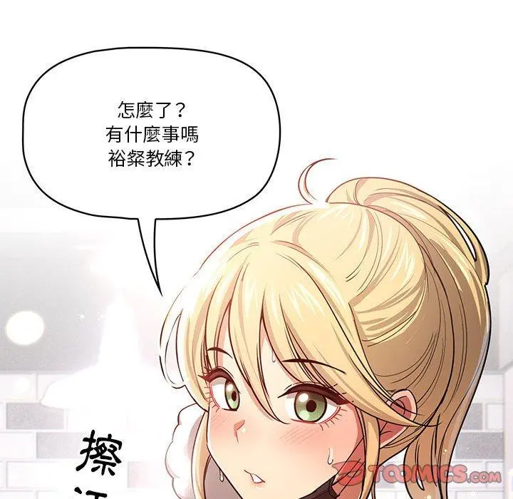 疫情期间的家教生活 第57话 第84页