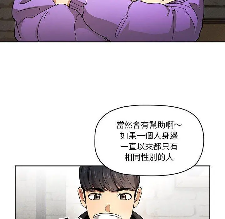 疫情期间的家教生活 第57话 第98页