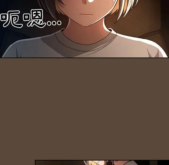 疫情期间的家教生活 第57话 第76页