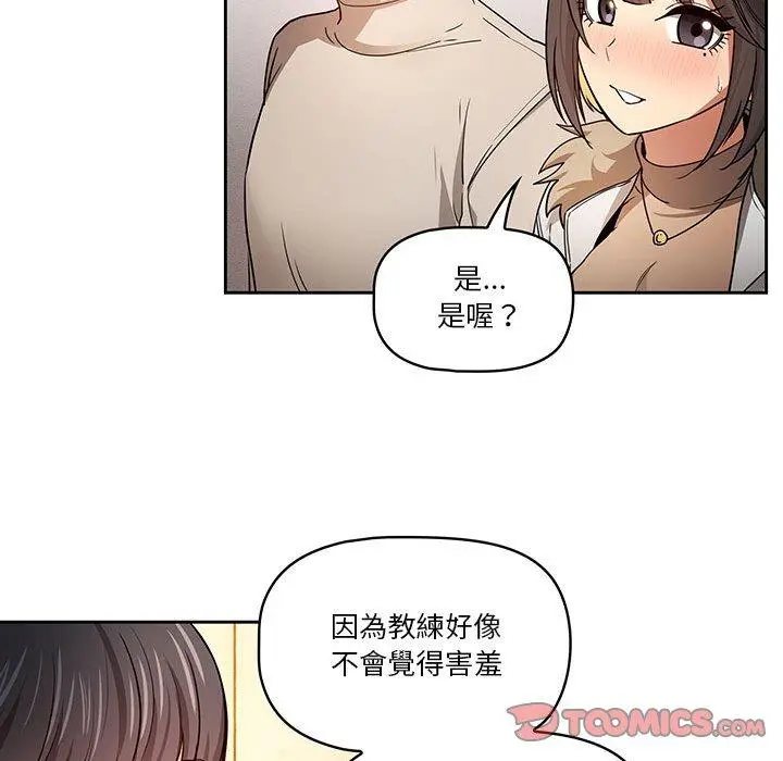 疫情期间的家教生活 第57话 第45页