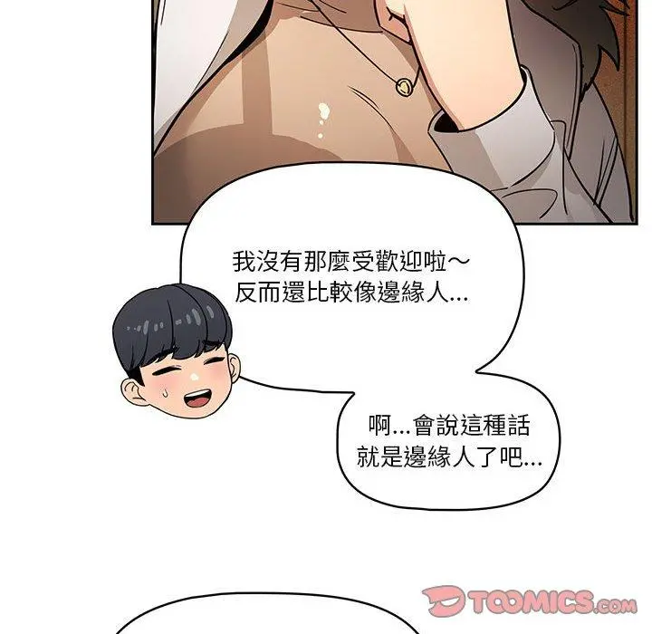 疫情期间的家教生活 第57话 第48页