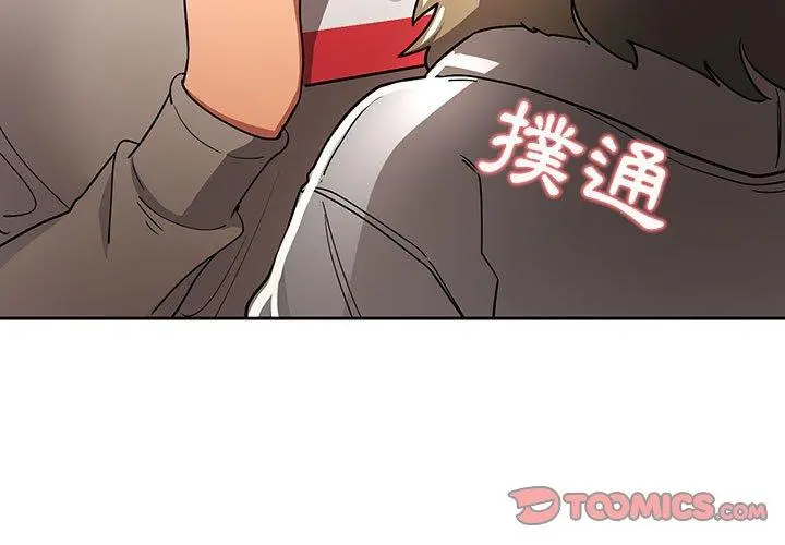 疫情期间的家教生活 第57话 第3页