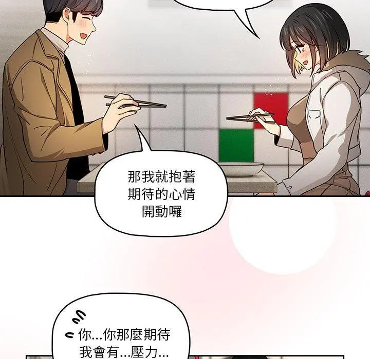 疫情期间的家教生活 第57话 第68页
