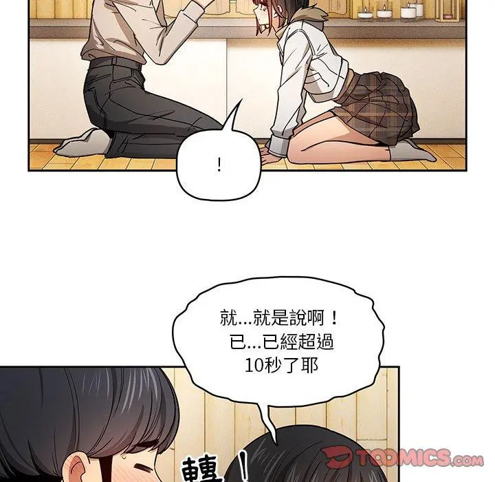 疫情期间的家教生活 第57话 第18页