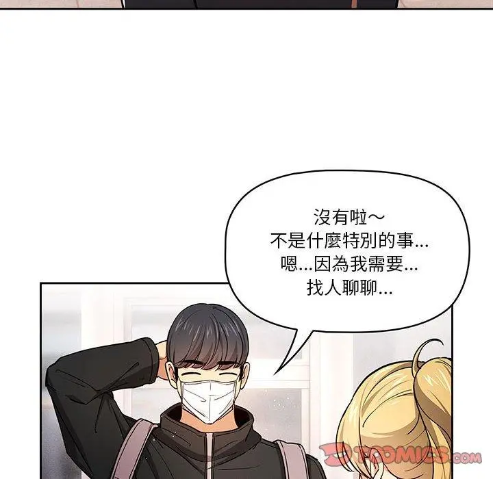 疫情期间的家教生活 第57话 第87页