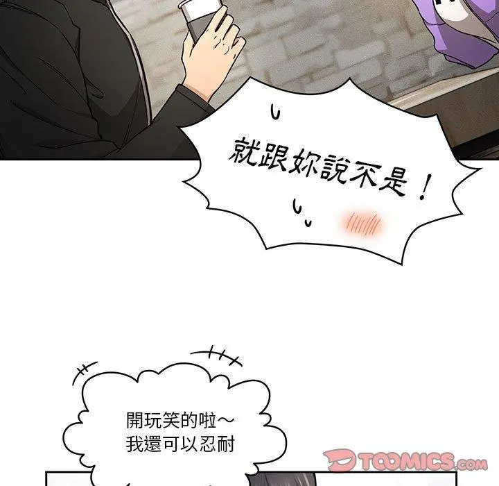 疫情期间的家教生活 第57话 第105页