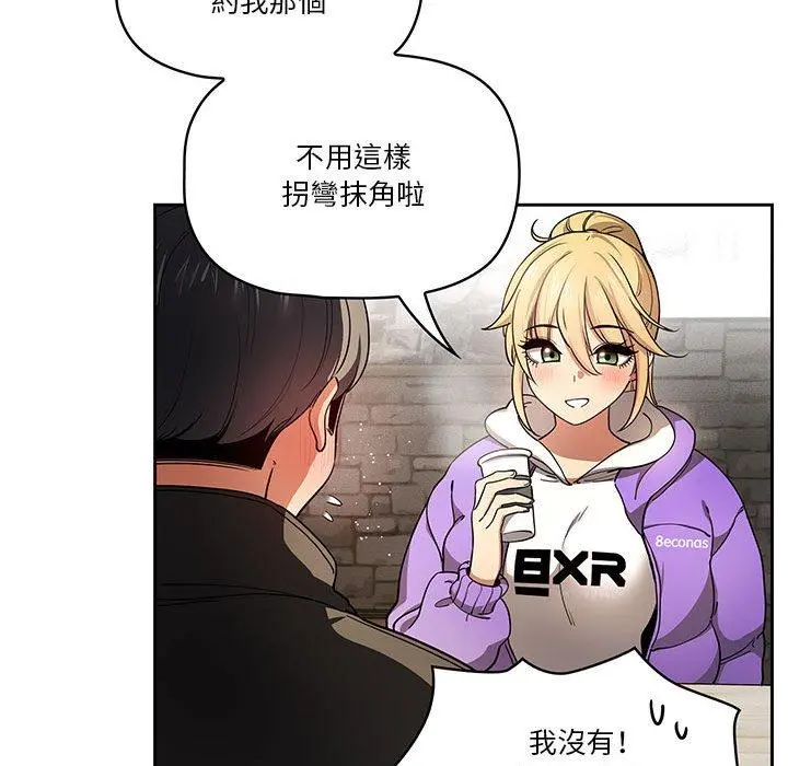 疫情期间的家教生活 第57话 第94页