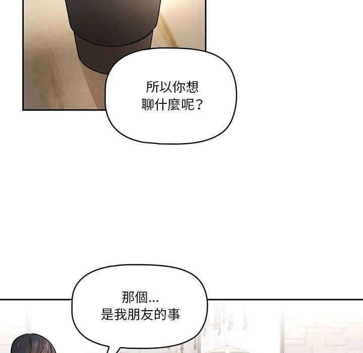 疫情期间的家教生活 第57话 第92页